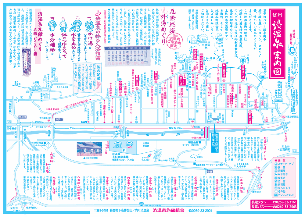 信州渋温泉公式HP